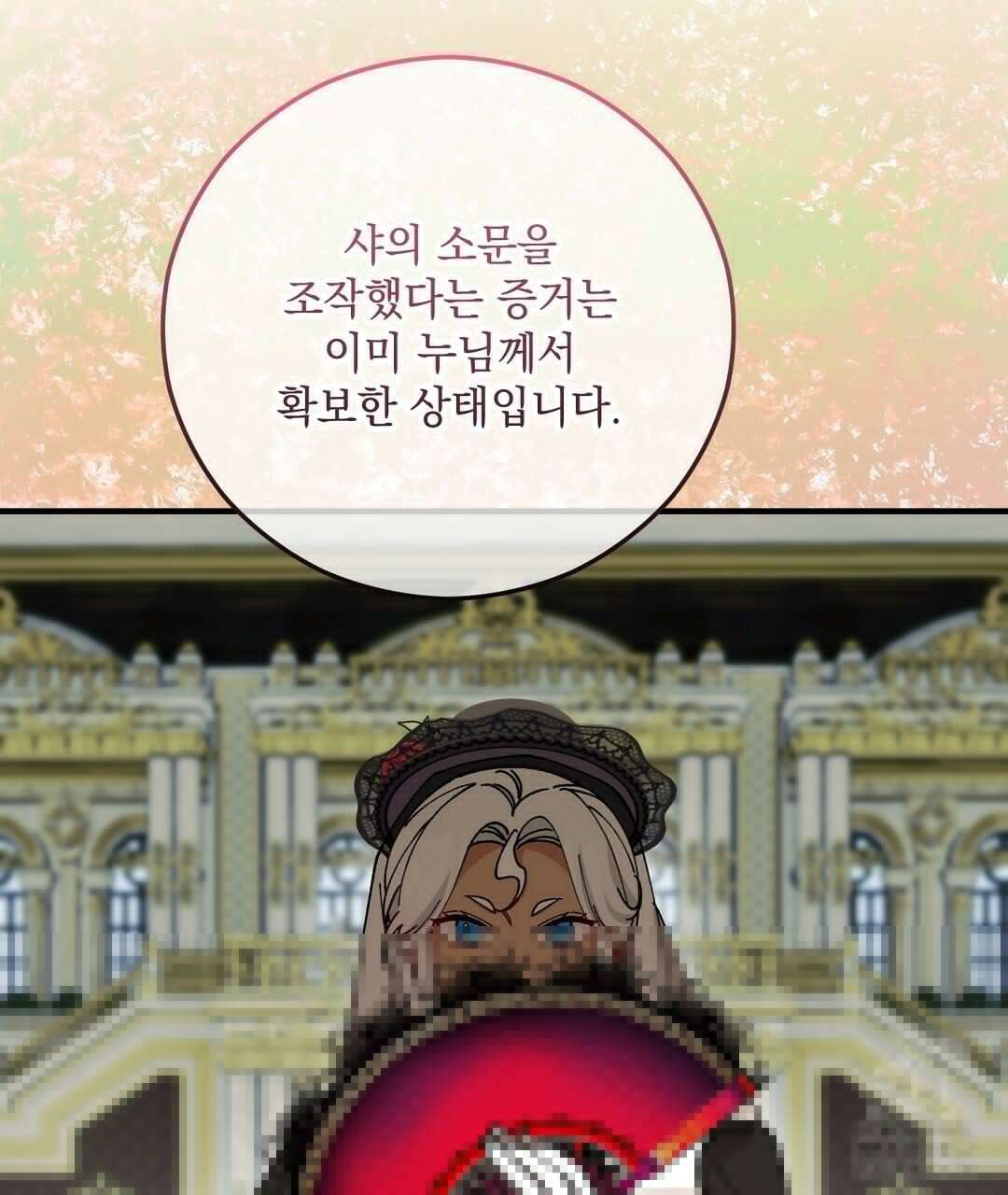 떠난 악녀를 찾지 마세요 75화 21