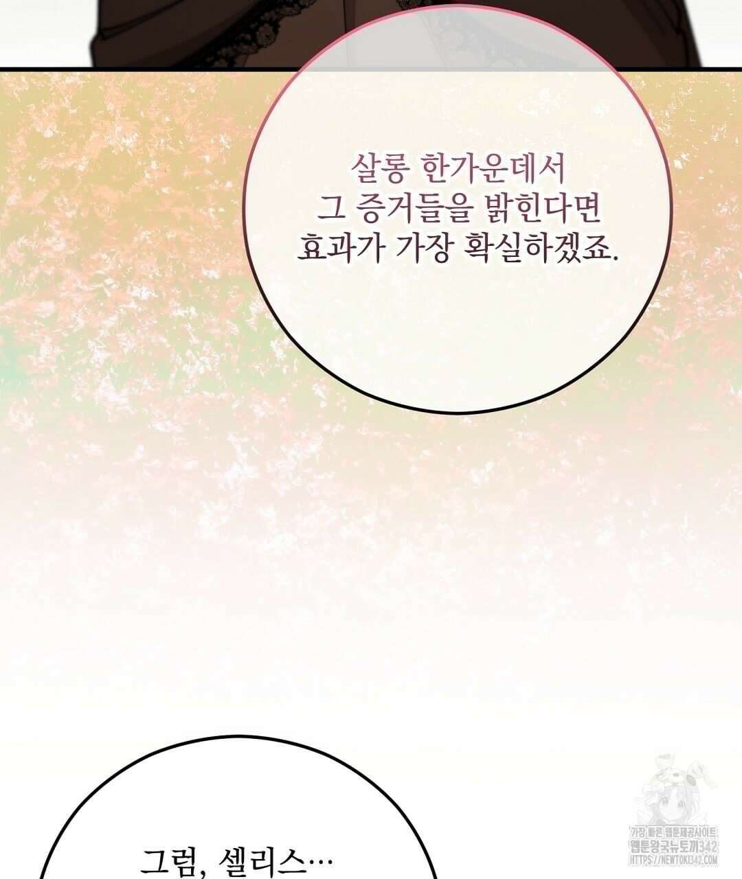 떠난 악녀를 찾지 마세요 75화 23