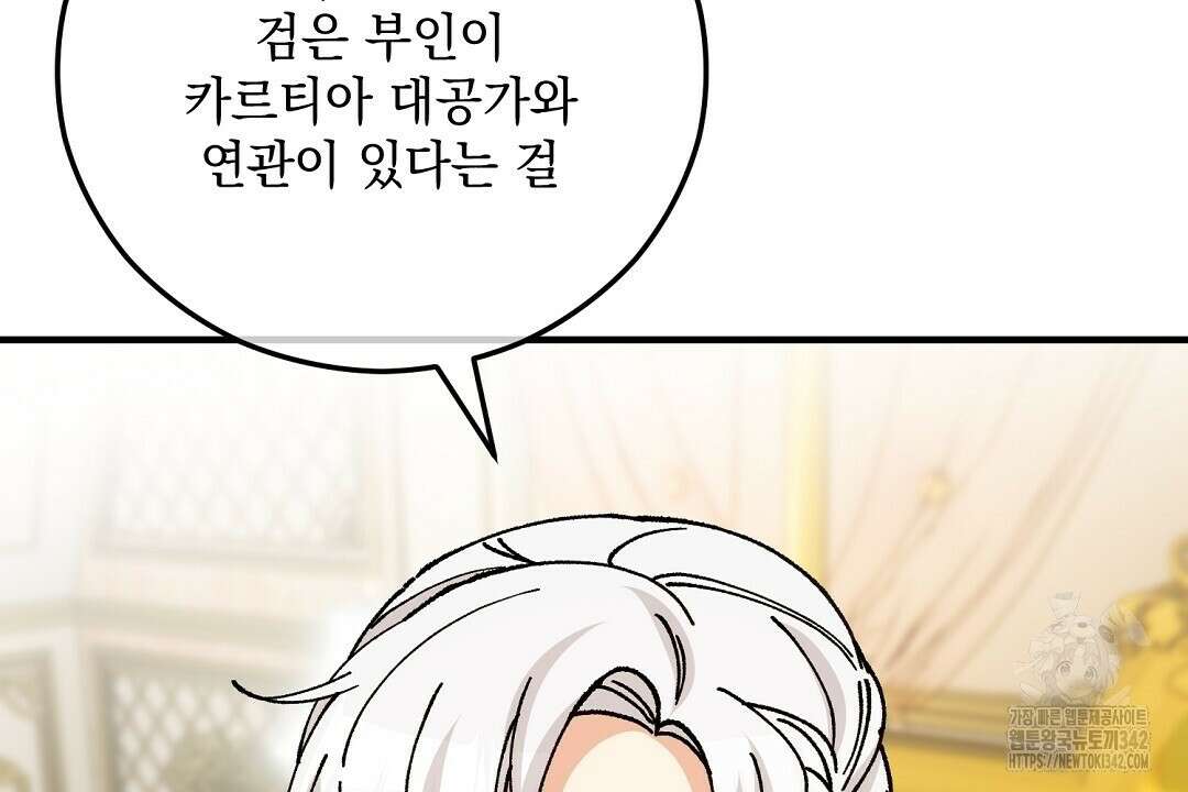 떠난 악녀를 찾지 마세요 75화 24