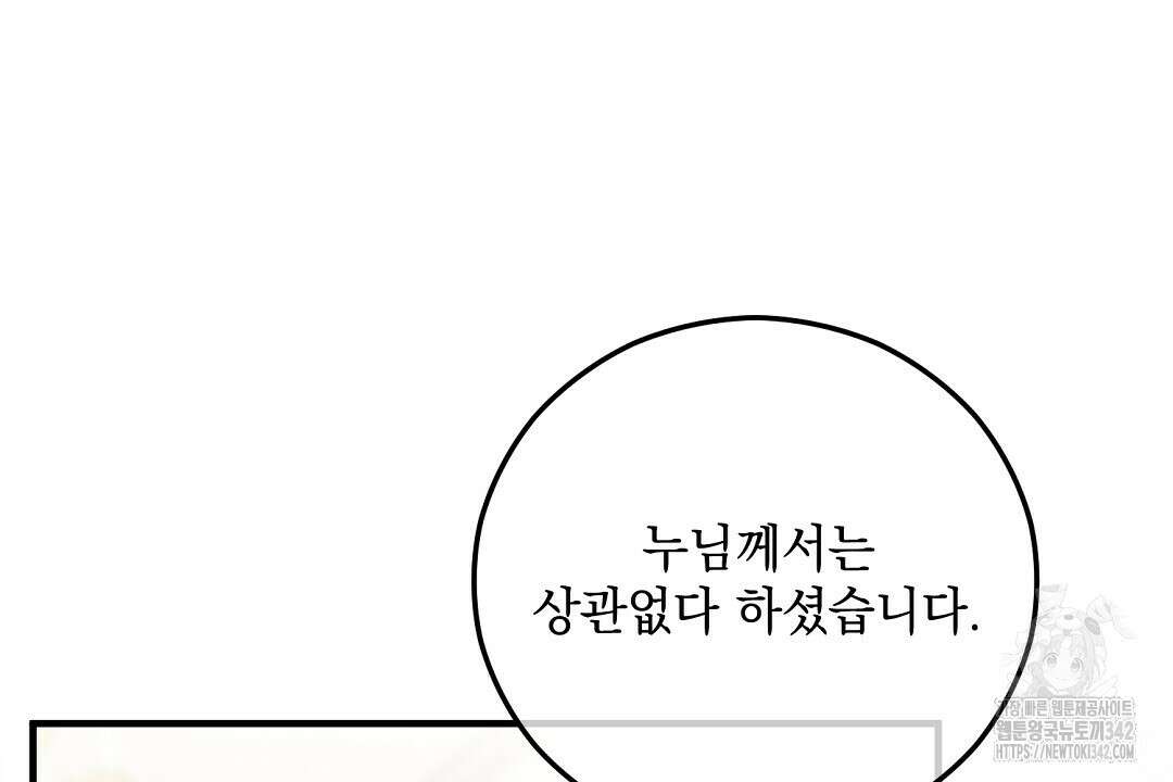 떠난 악녀를 찾지 마세요 75화 26