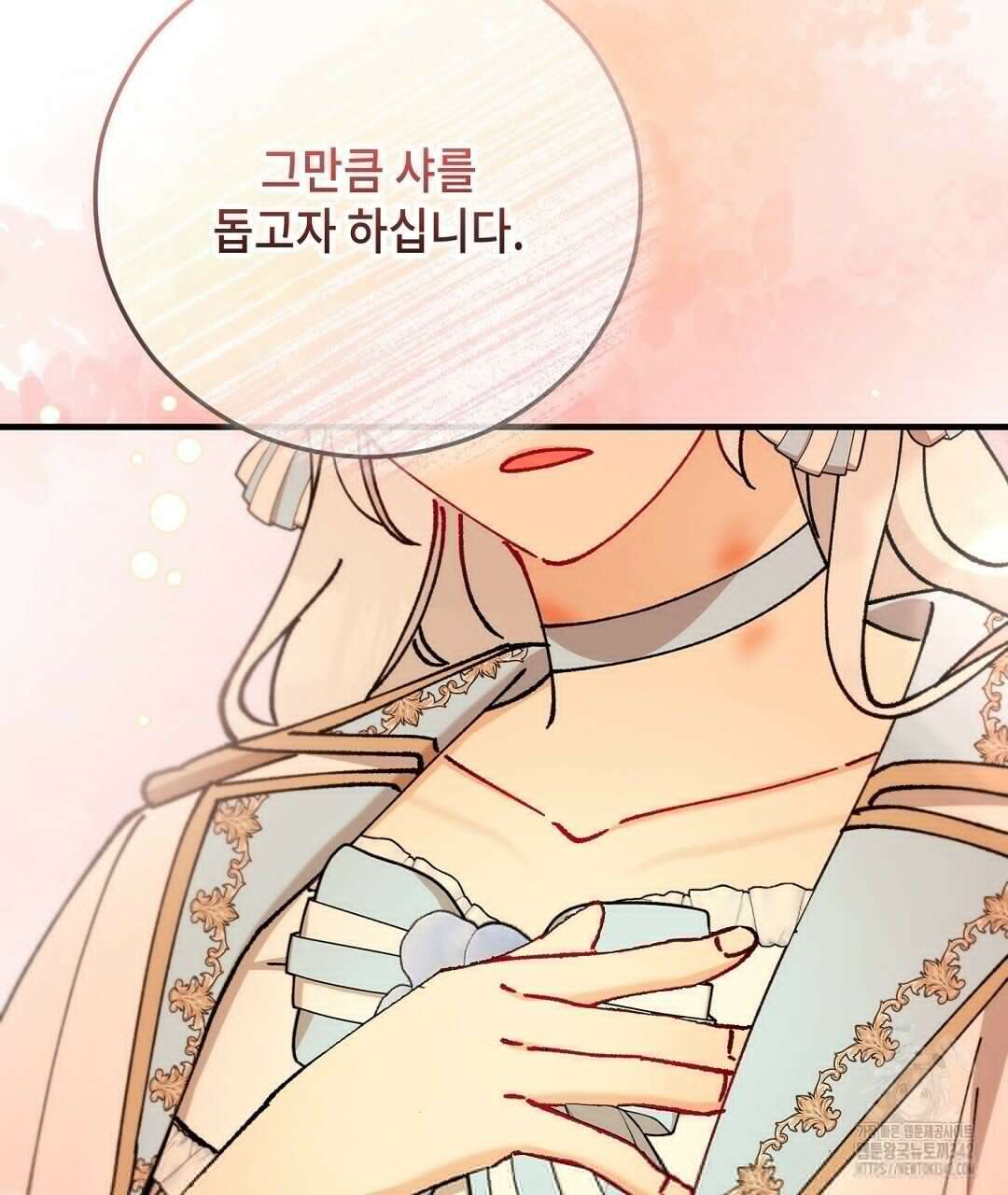 떠난 악녀를 찾지 마세요 75화 29