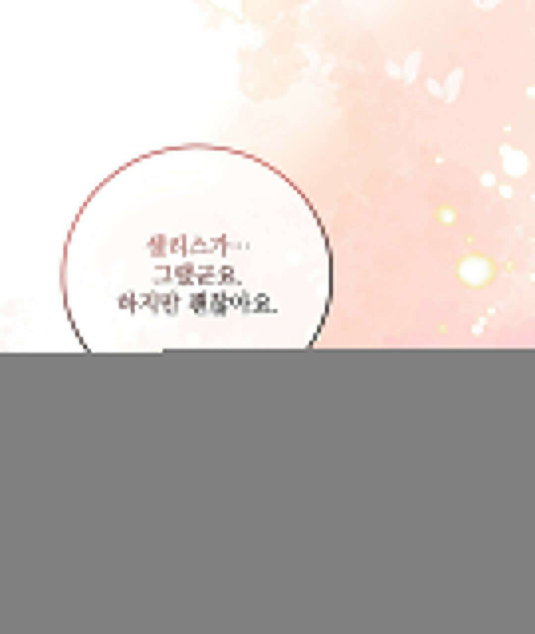떠난 악녀를 찾지 마세요 75화 31