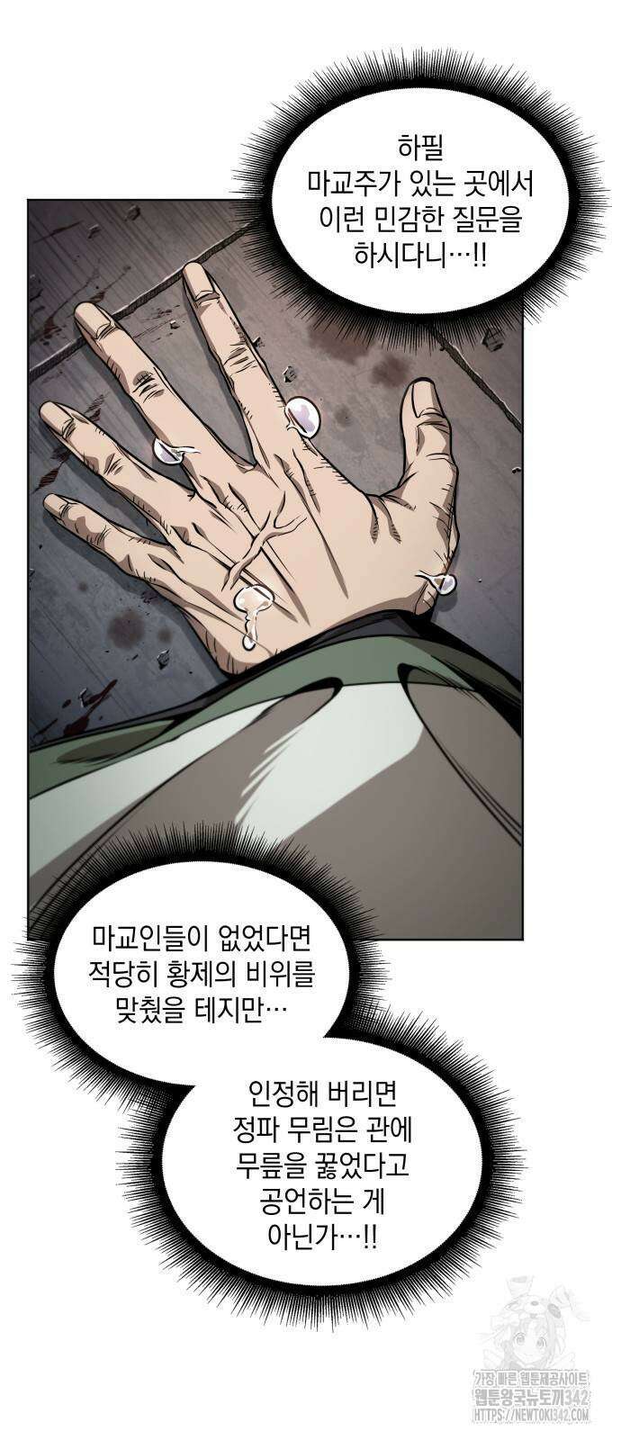 나노마신 217화 7