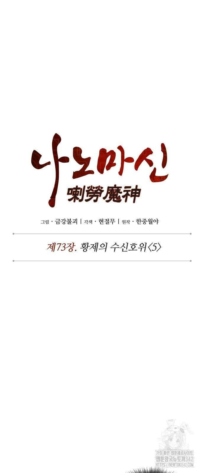 나노마신 217화 10