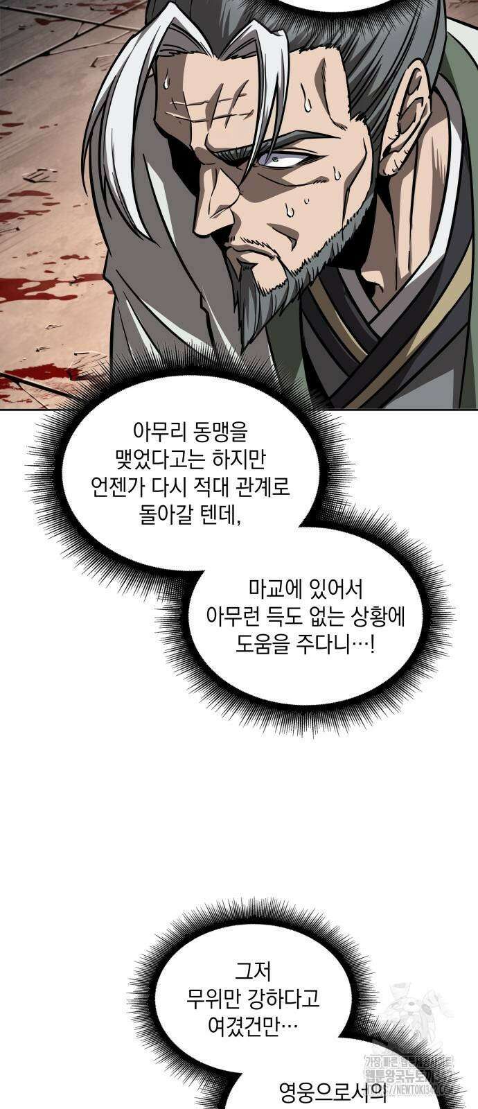 나노마신 217화 12