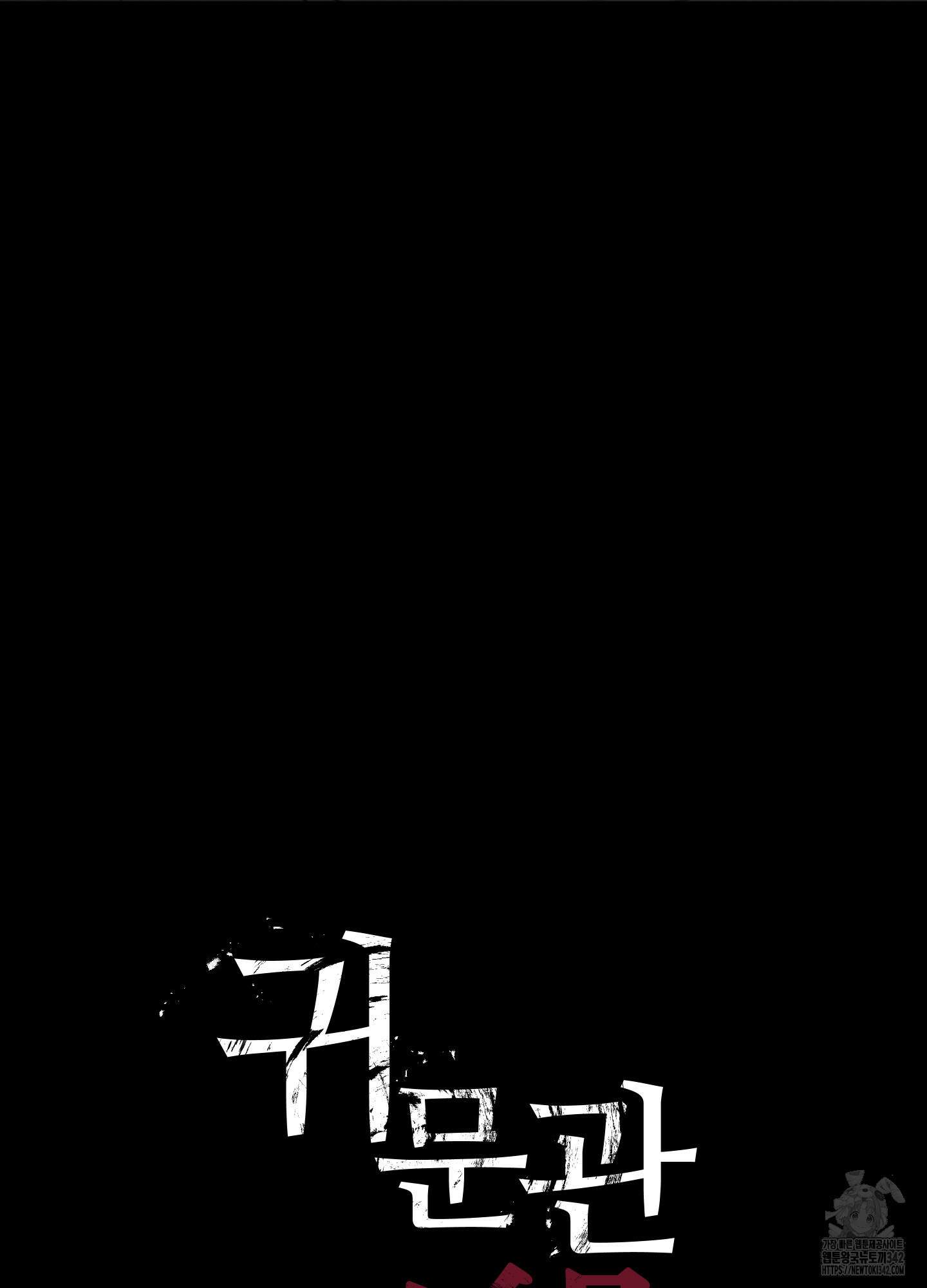 귀문관살 77화 3