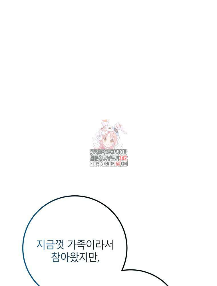 결혼 사정 43화 1
