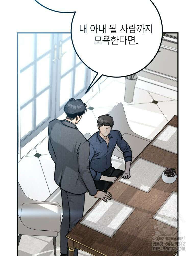 결혼 사정 43화 2
