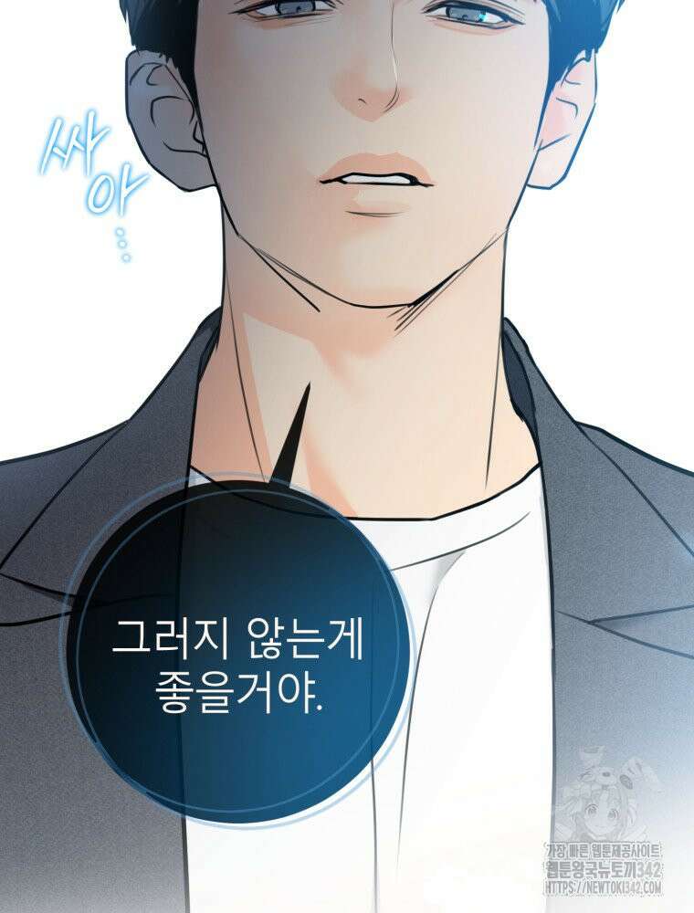 결혼 사정 43화 4