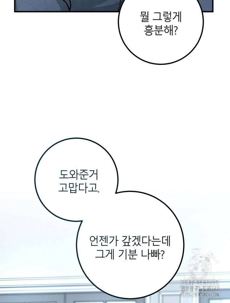결혼 사정 43화 6