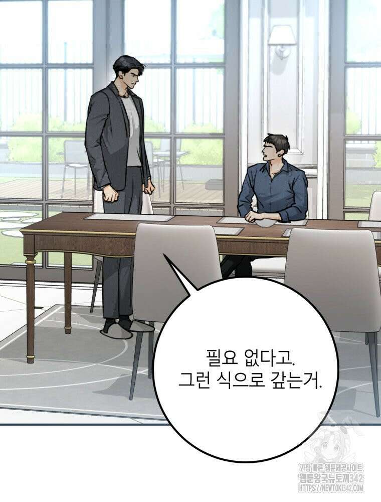 결혼 사정 43화 7