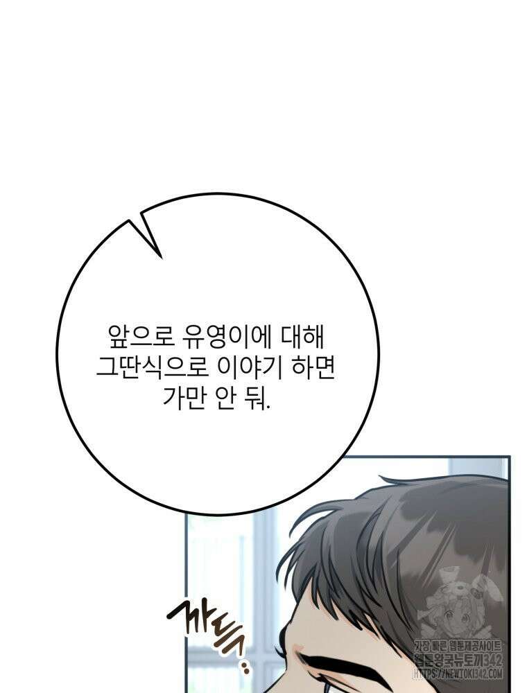 결혼 사정 43화 8