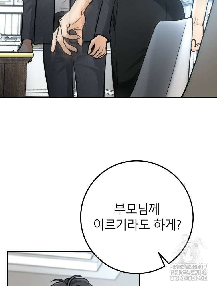 결혼 사정 43화 11
