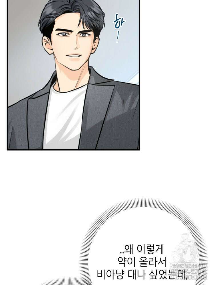 결혼 사정 43화 12