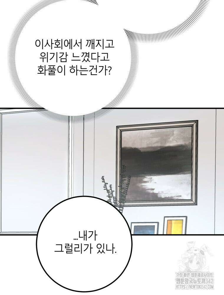 결혼 사정 43화 13
