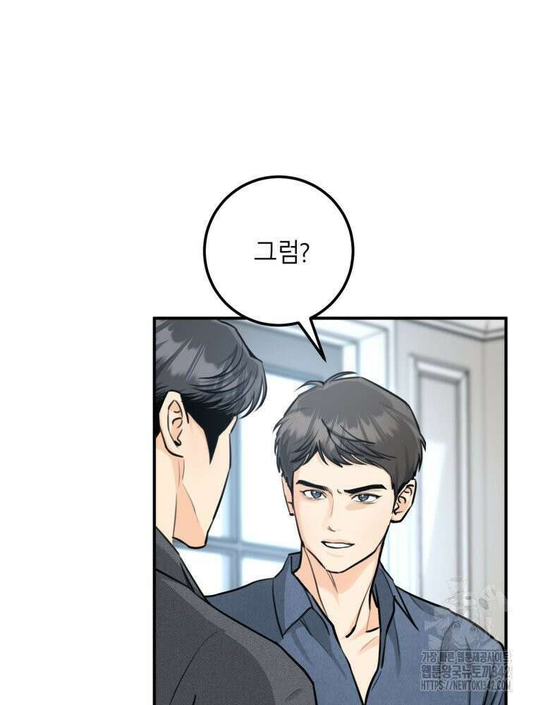 결혼 사정 43화 14