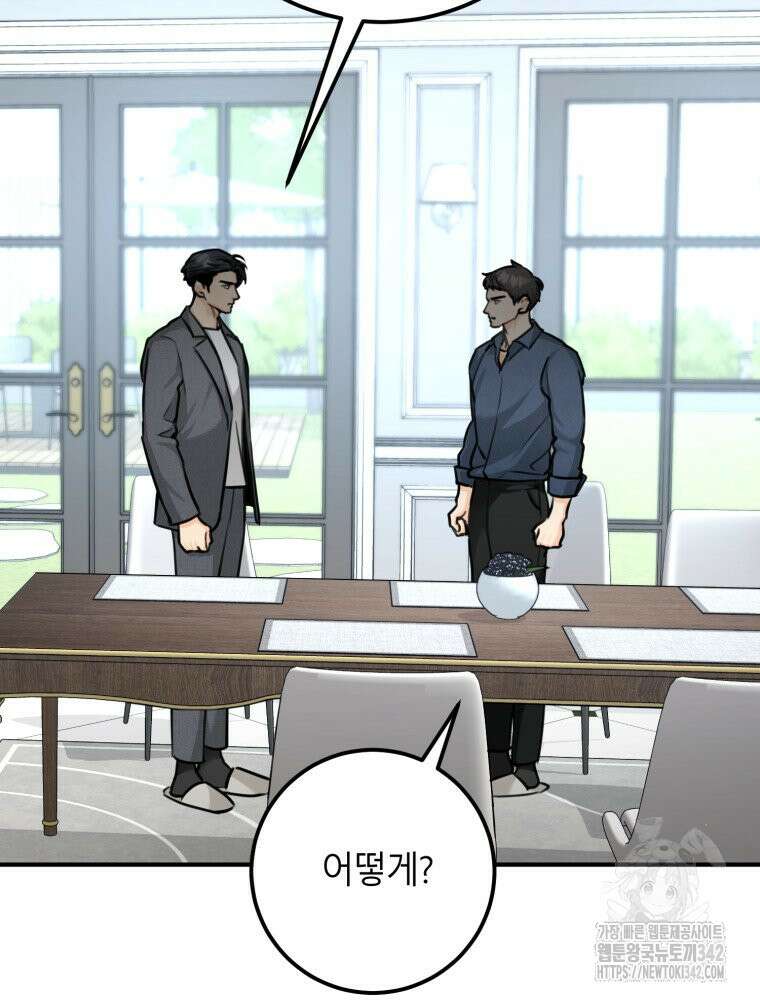 결혼 사정 43화 16