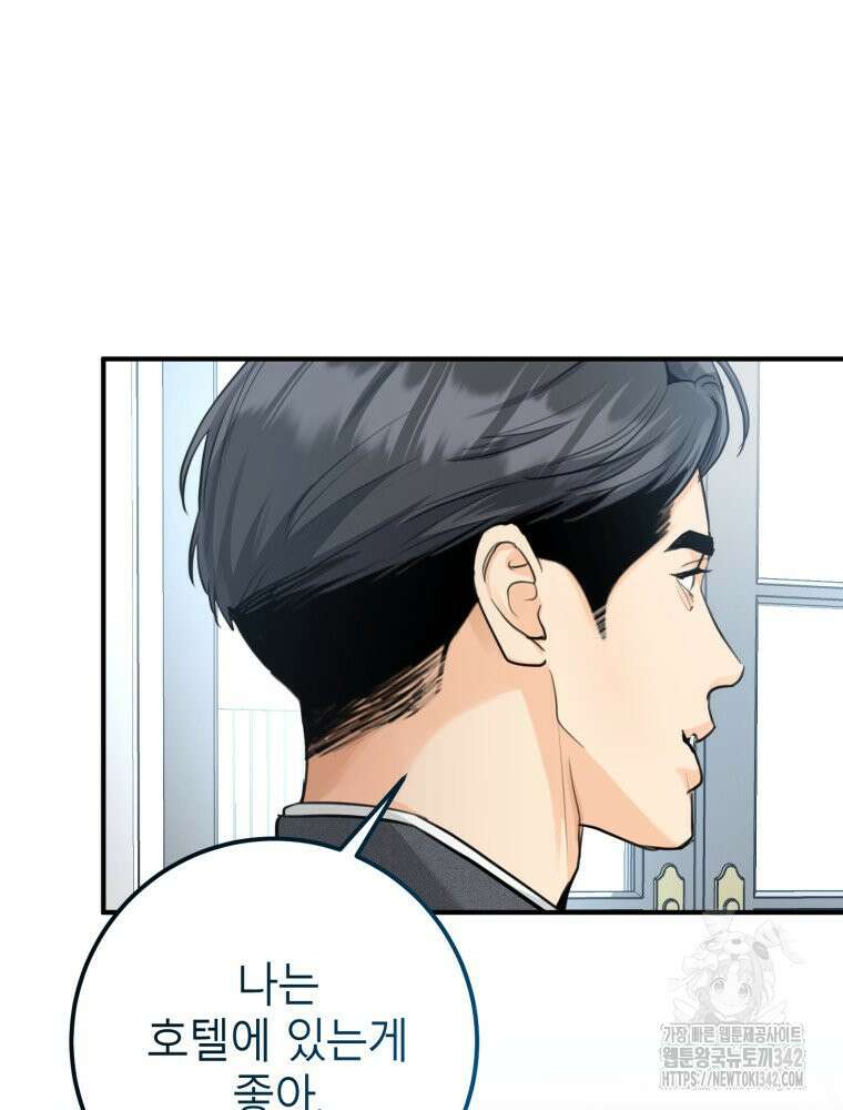 결혼 사정 43화 17