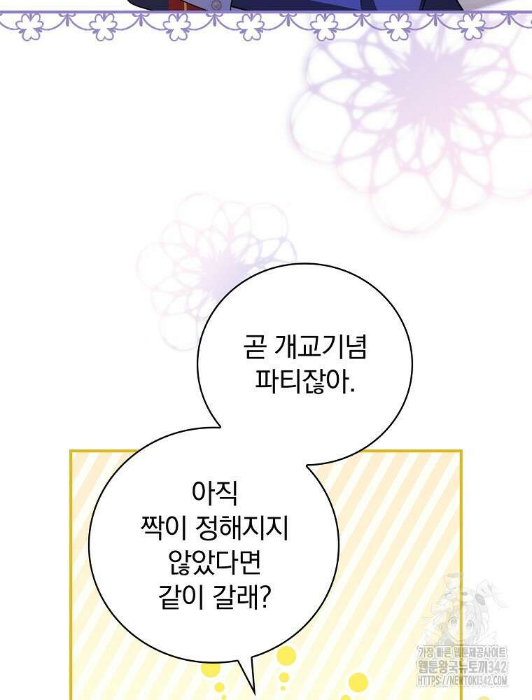 도망간 왕녀를 찾습니다 6화 3