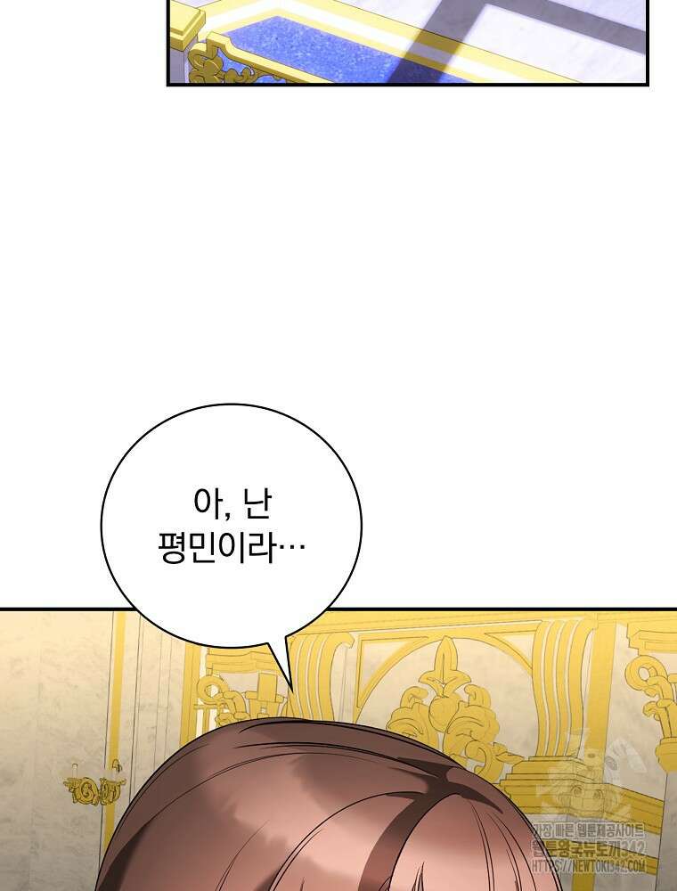 도망간 왕녀를 찾습니다 6화 6