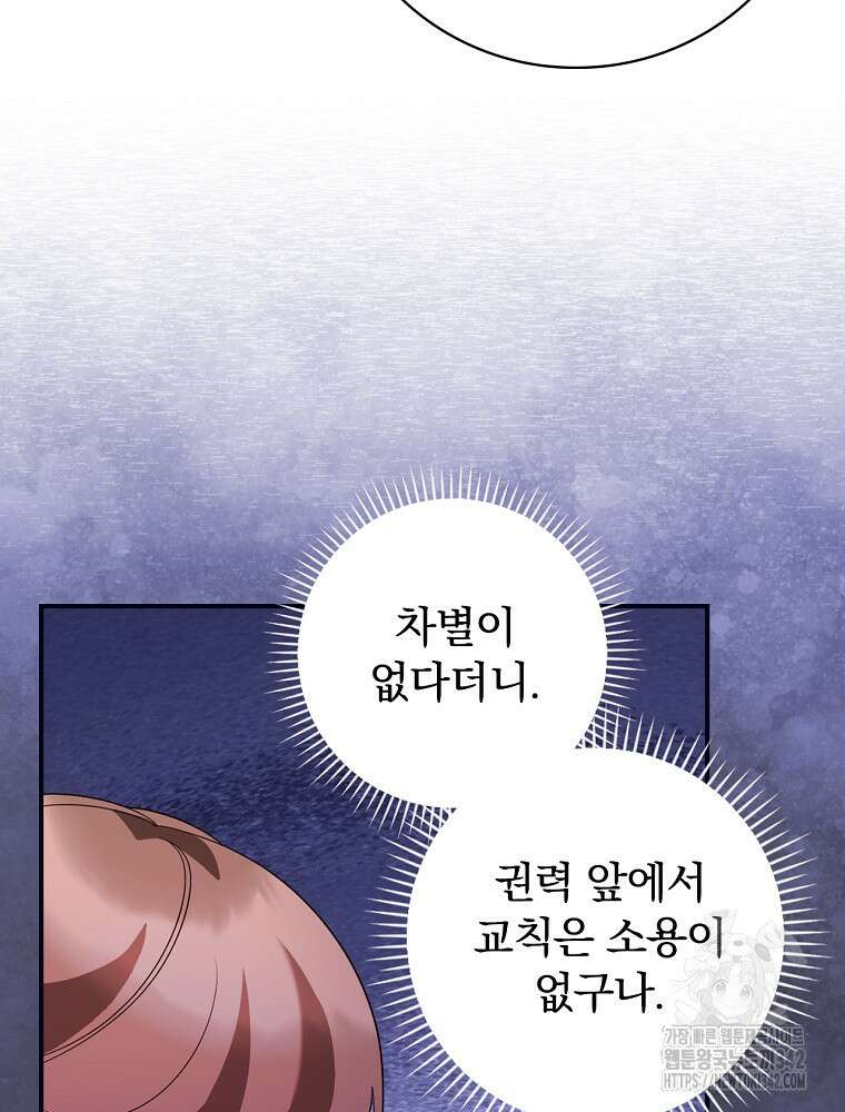 도망간 왕녀를 찾습니다 6화 8
