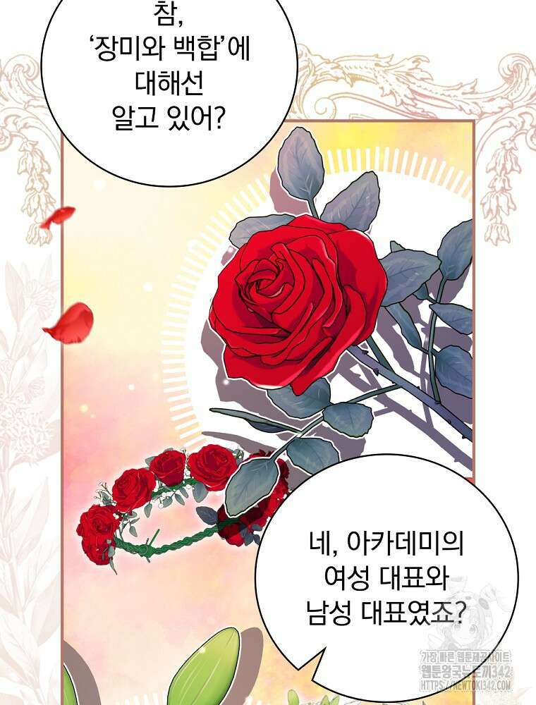 도망간 왕녀를 찾습니다 6화 10