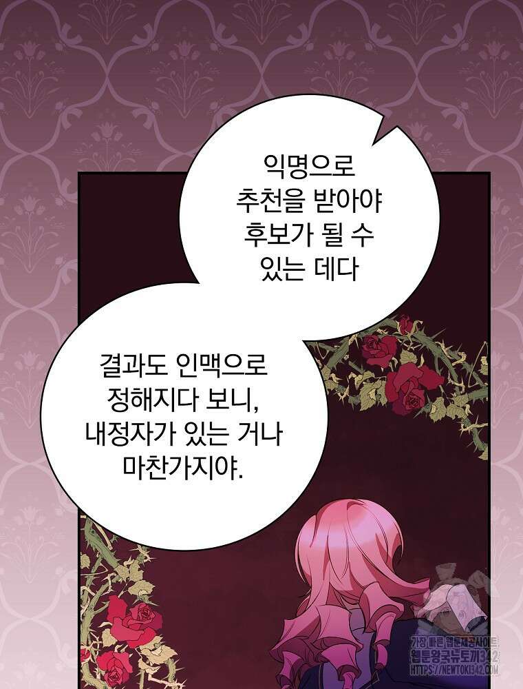 도망간 왕녀를 찾습니다 6화 15