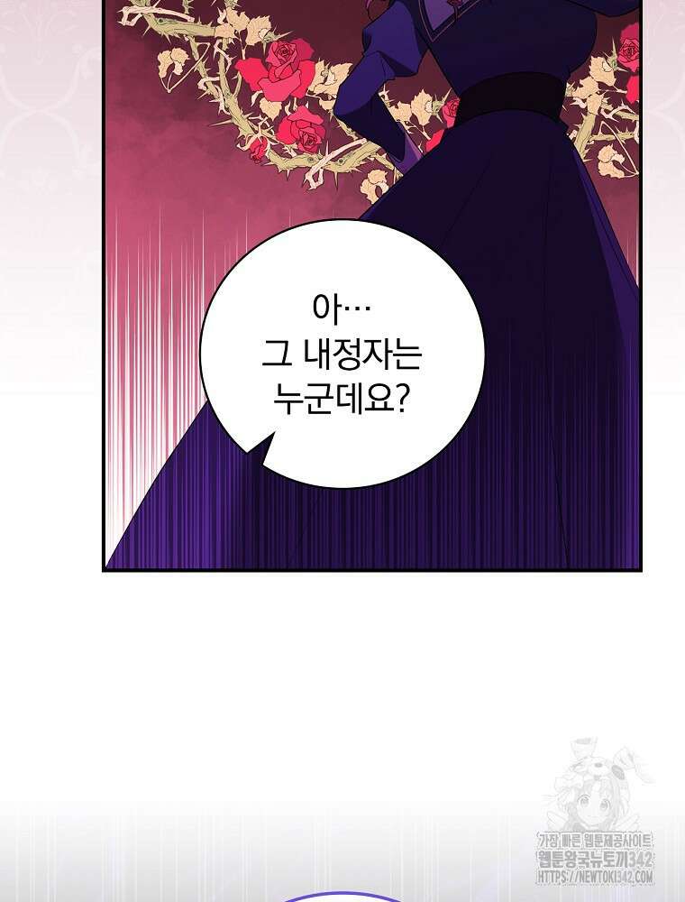 도망간 왕녀를 찾습니다 6화 16