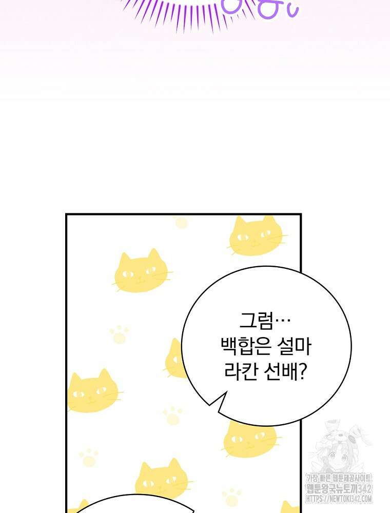 도망간 왕녀를 찾습니다 6화 22