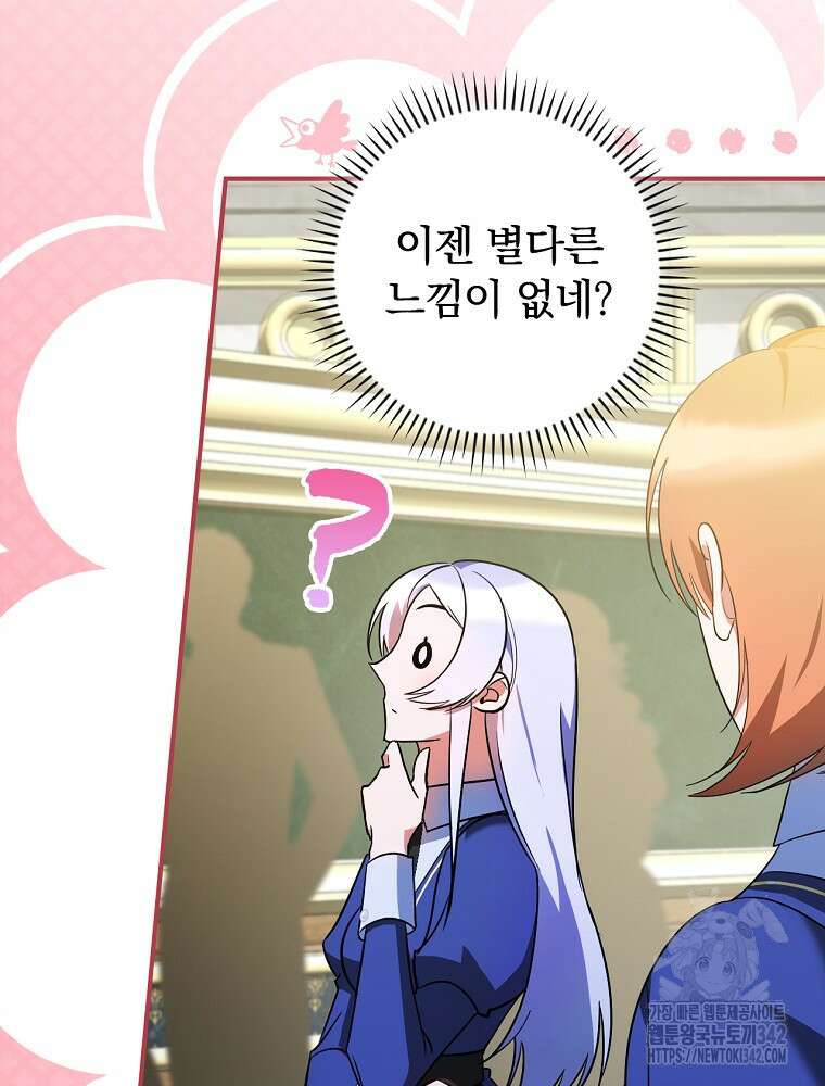 도망간 왕녀를 찾습니다 16화 3