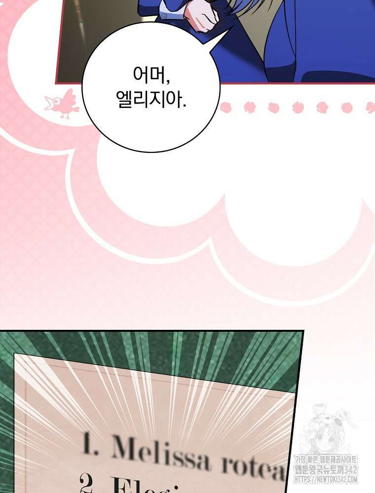 도망간 왕녀를 찾습니다 16화 4