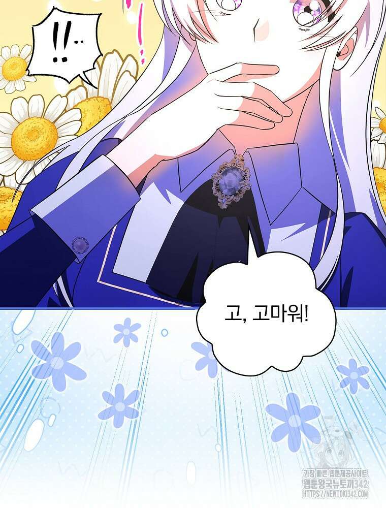 도망간 왕녀를 찾습니다 16화 7
