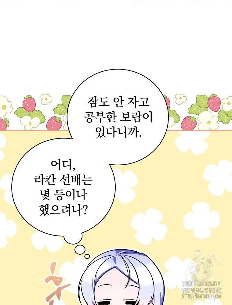 도망간 왕녀를 찾습니다 16화 8