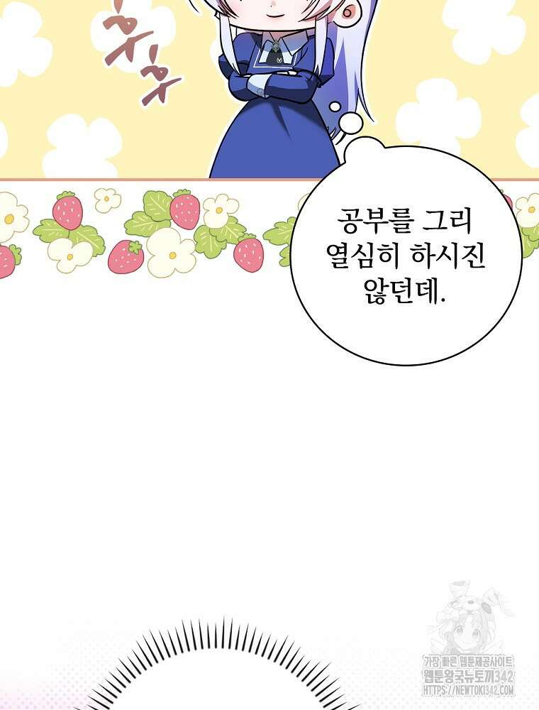 도망간 왕녀를 찾습니다 16화 9