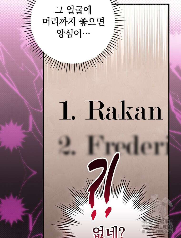 도망간 왕녀를 찾습니다 16화 10
