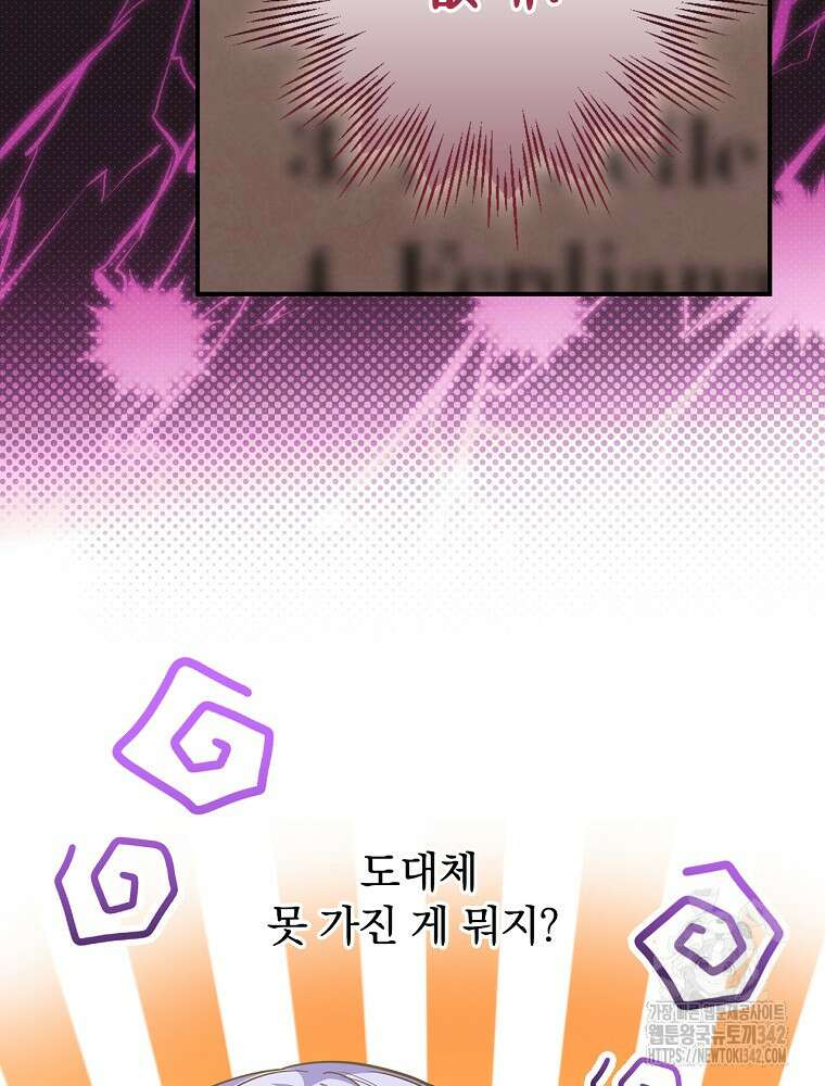 도망간 왕녀를 찾습니다 16화 11