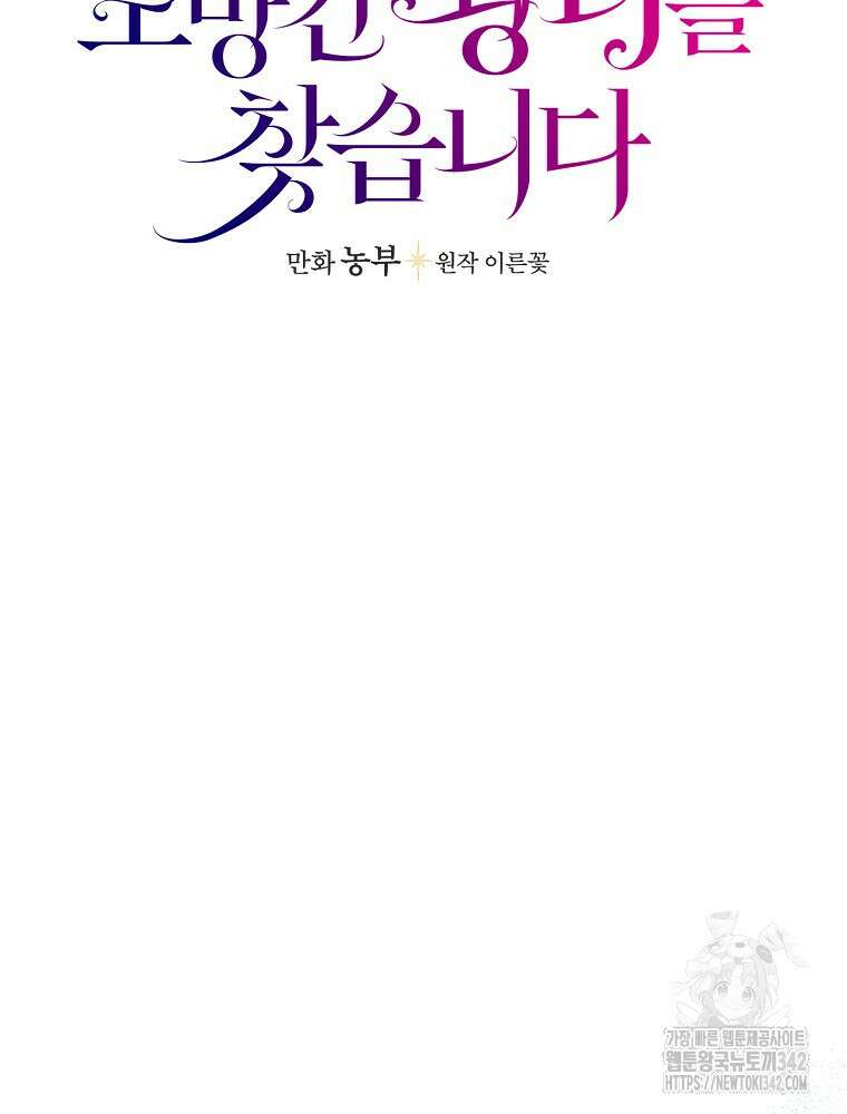 도망간 왕녀를 찾습니다 16화 15