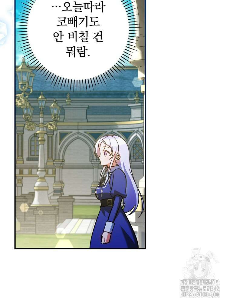 도망간 왕녀를 찾습니다 16화 17