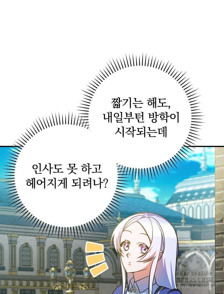 도망간 왕녀를 찾습니다 16화 18