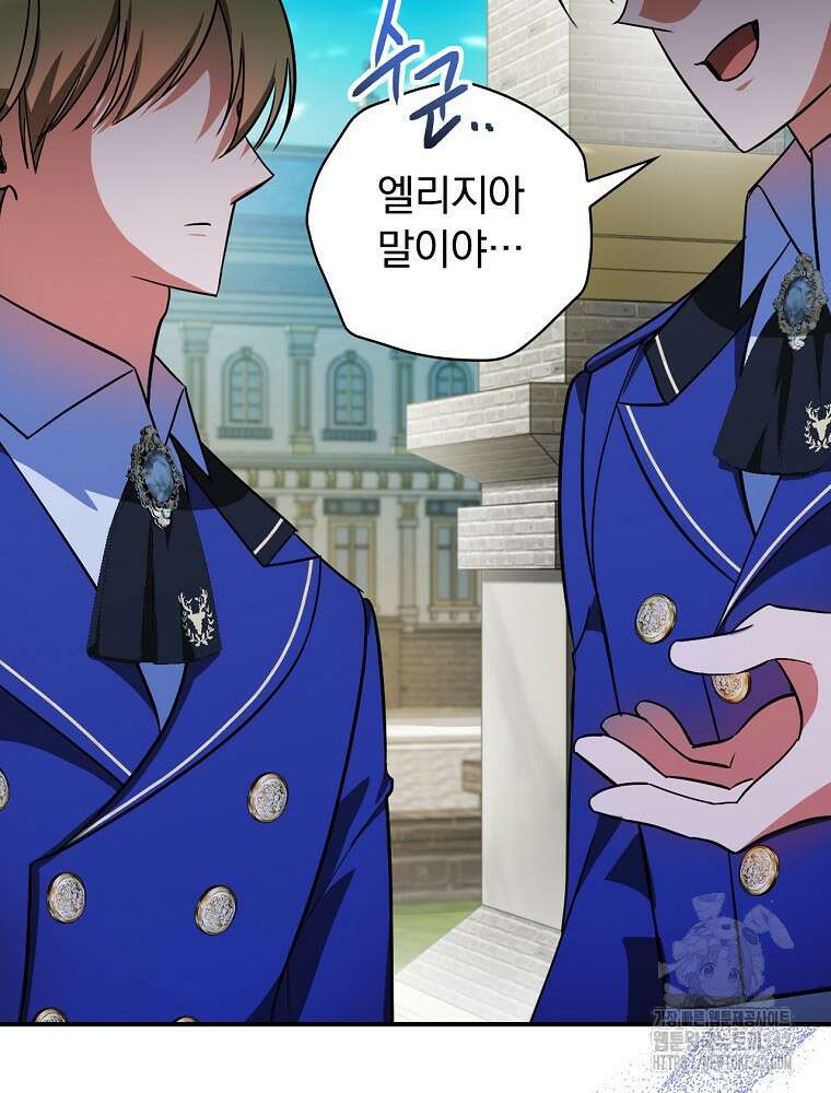 도망간 왕녀를 찾습니다 16화 20