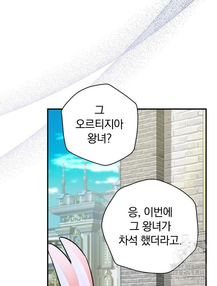 도망간 왕녀를 찾습니다 16화 21