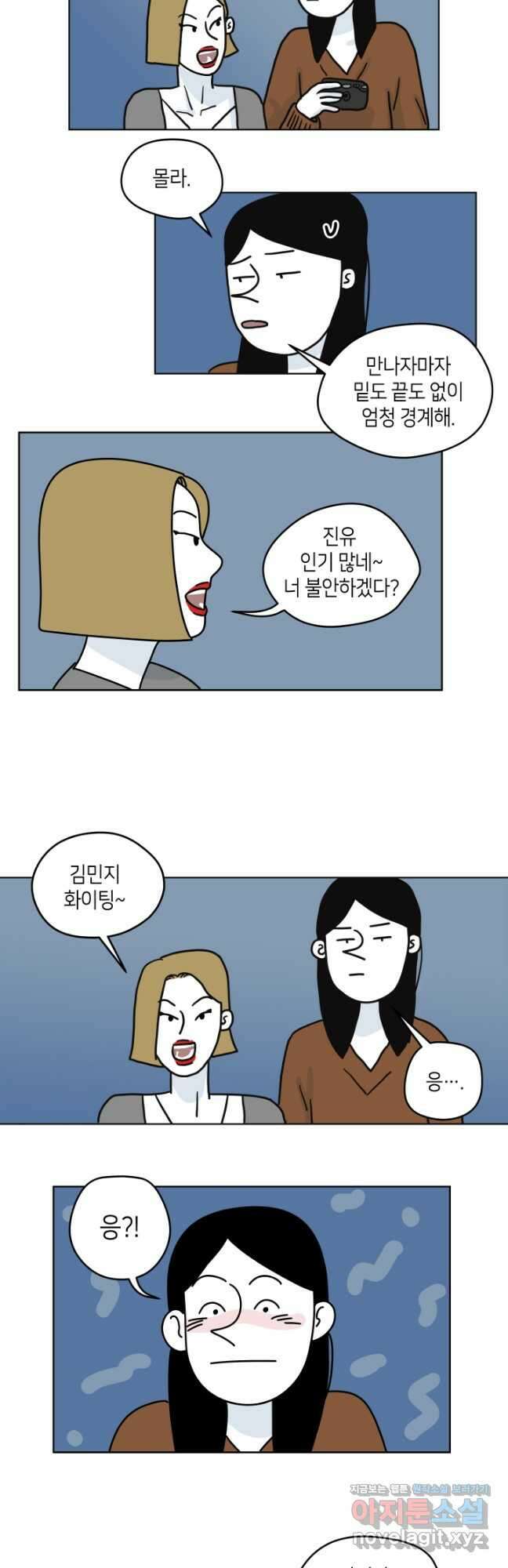 적당한 온도 35화 2