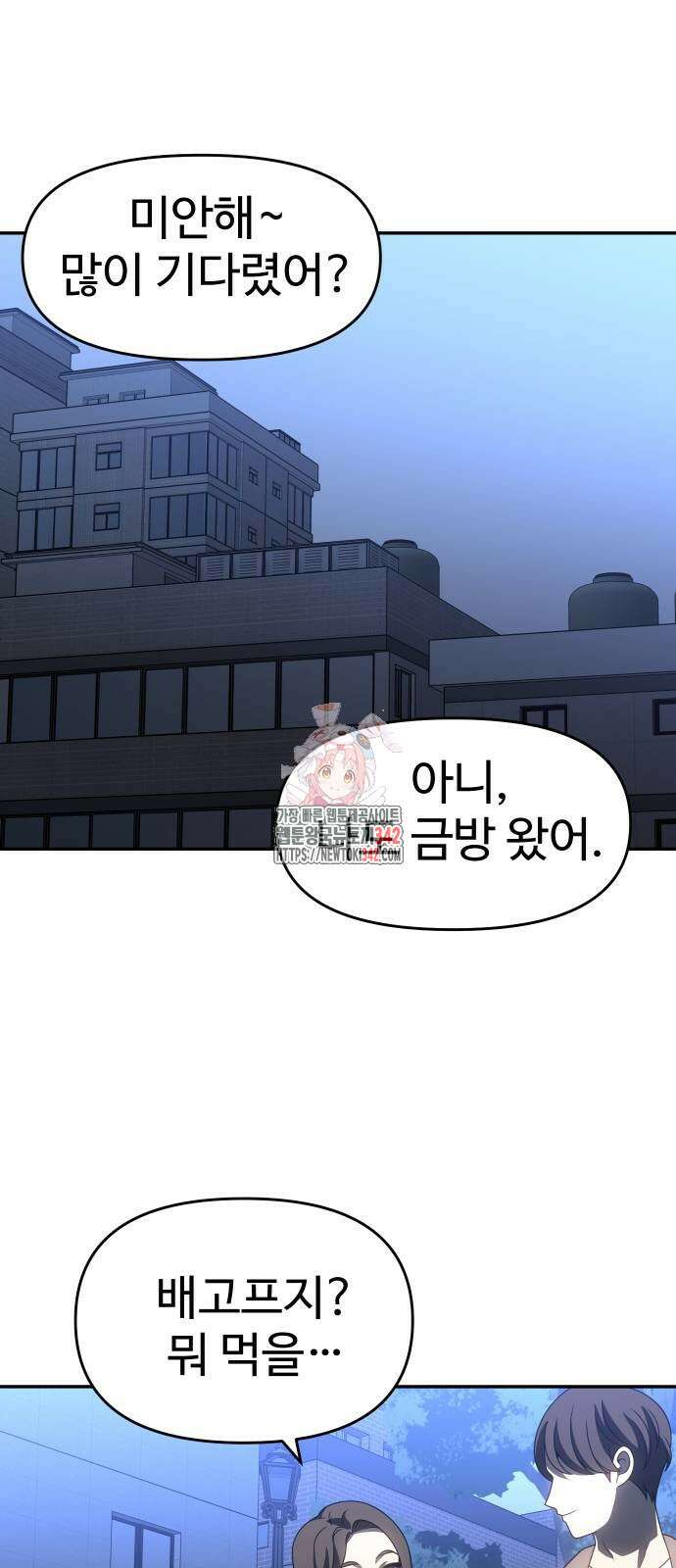 보스였음 91화 1