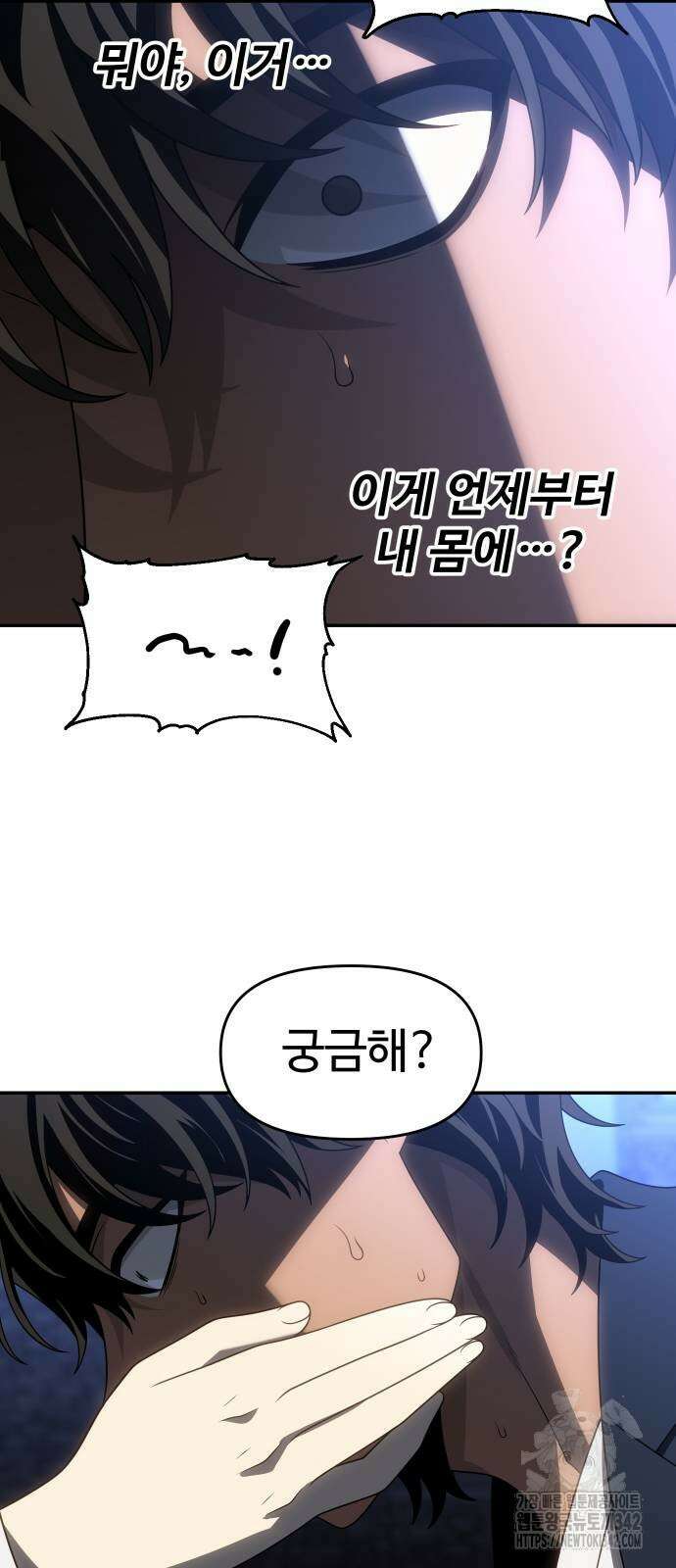 보스였음 91화 5