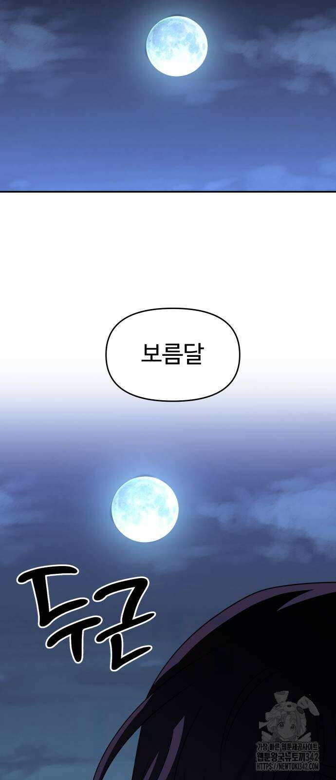 보스였음 91화 8
