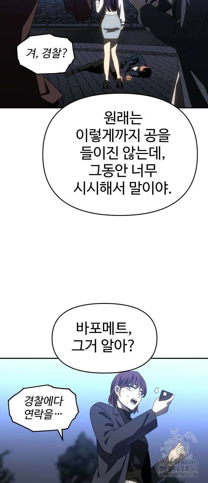 보스였음 91화 18