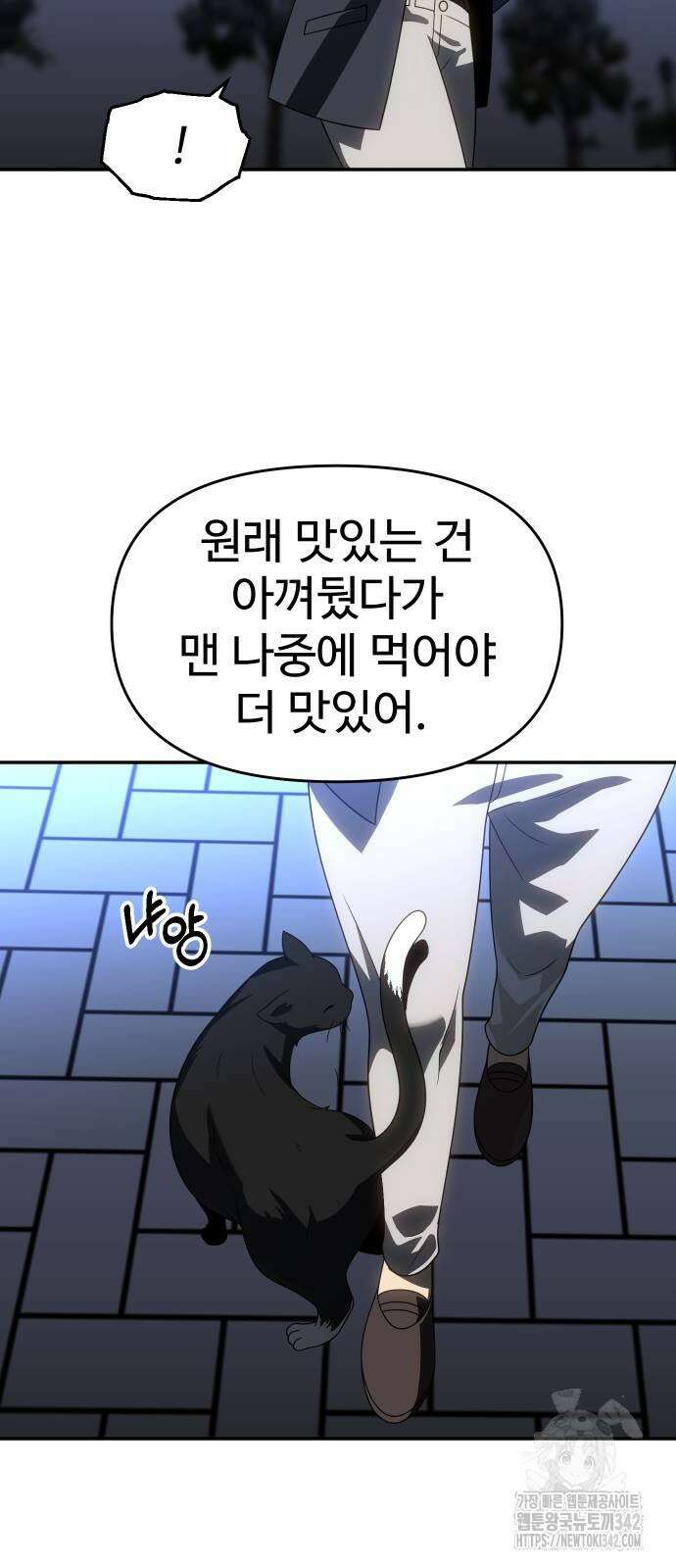 보스였음 91화 19