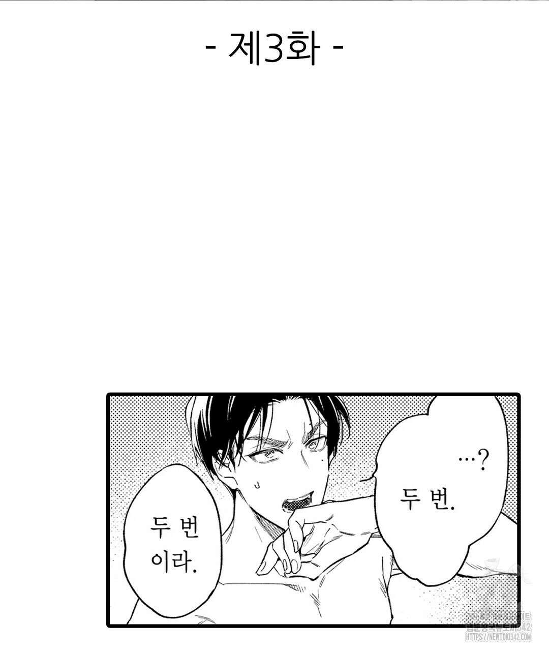 사랑하는 언더독 3화 3
