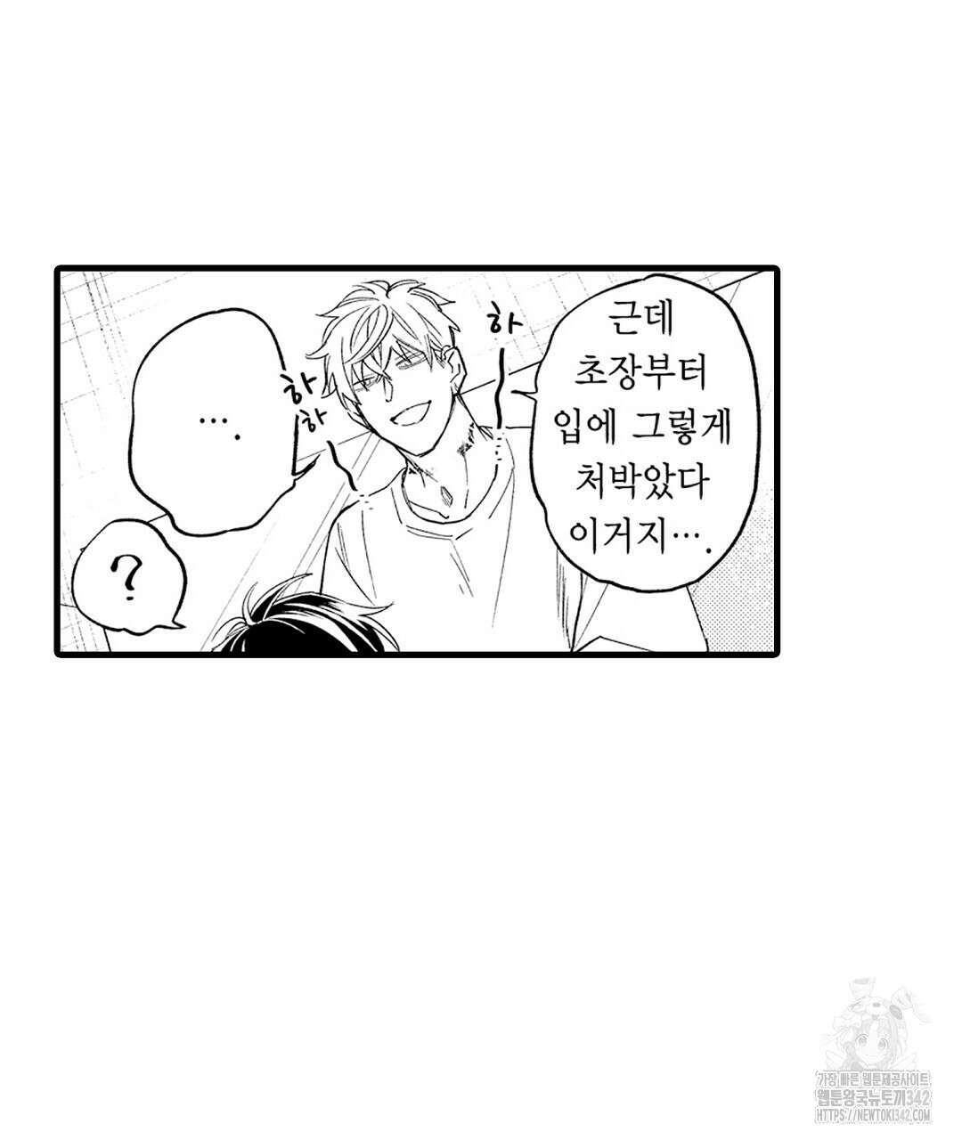 사랑하는 언더독 3화 5