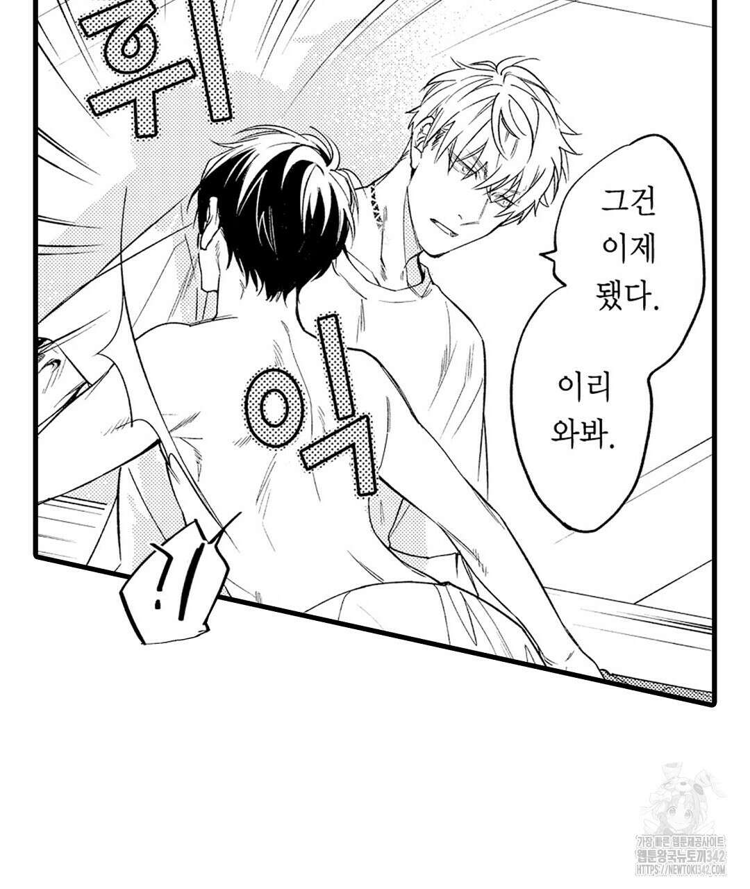 사랑하는 언더독 3화 7